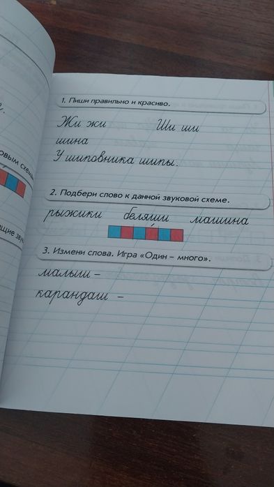 Рабочая тетрадь. Пропись.