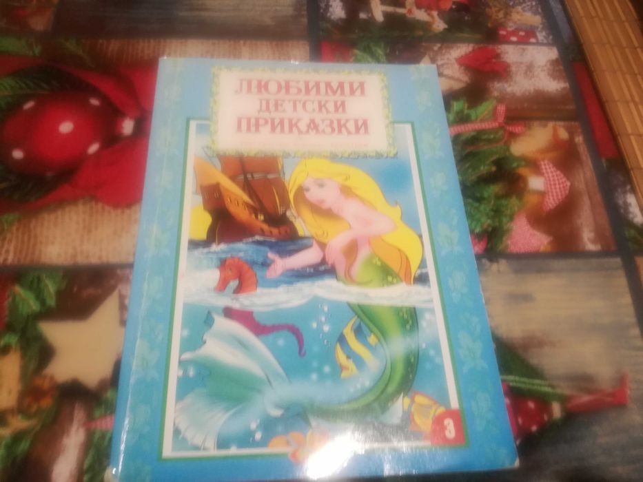 Продавам Любими детски приказки от Ханс Кристиан Андерсен и братя Грим