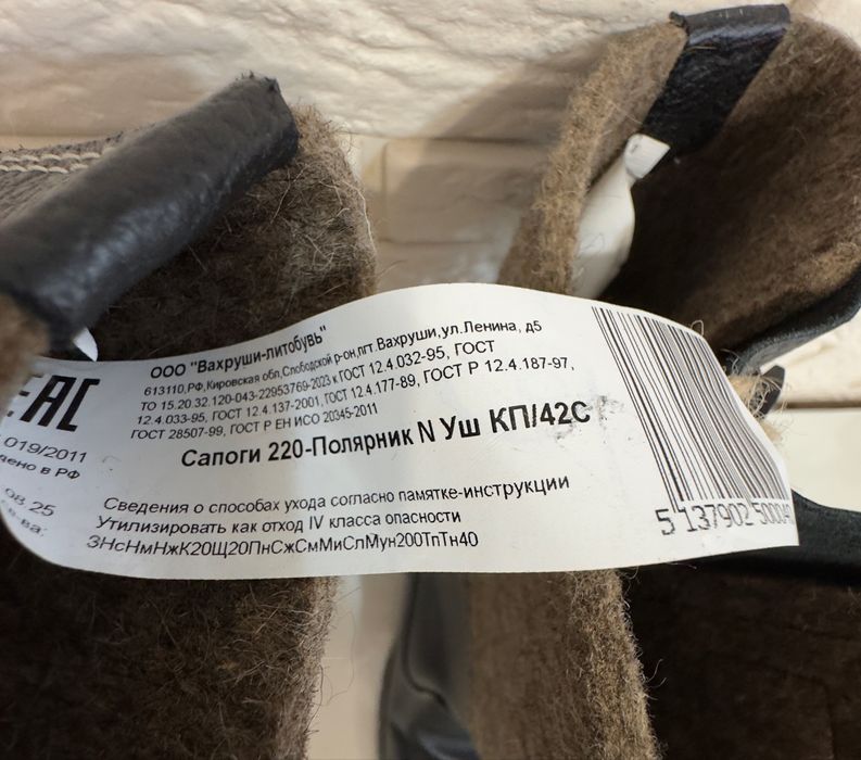 Сапоги Полярник