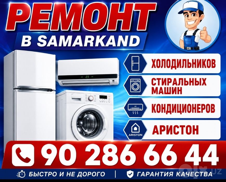 Ремонт бытовой техники. Холодильник кондиционер  стиральная машина