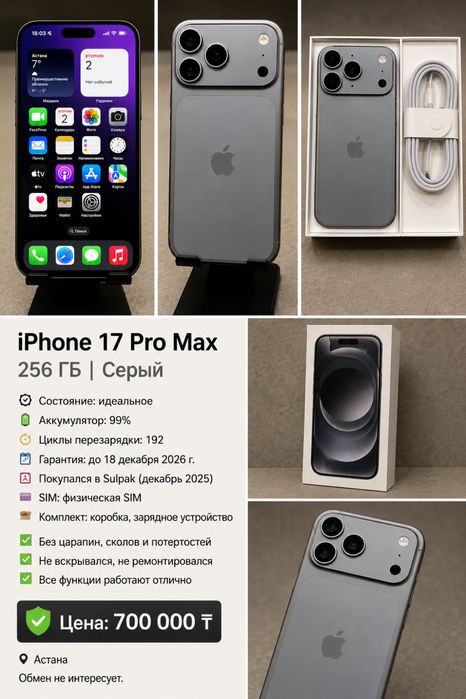 Iphone 17 pro max