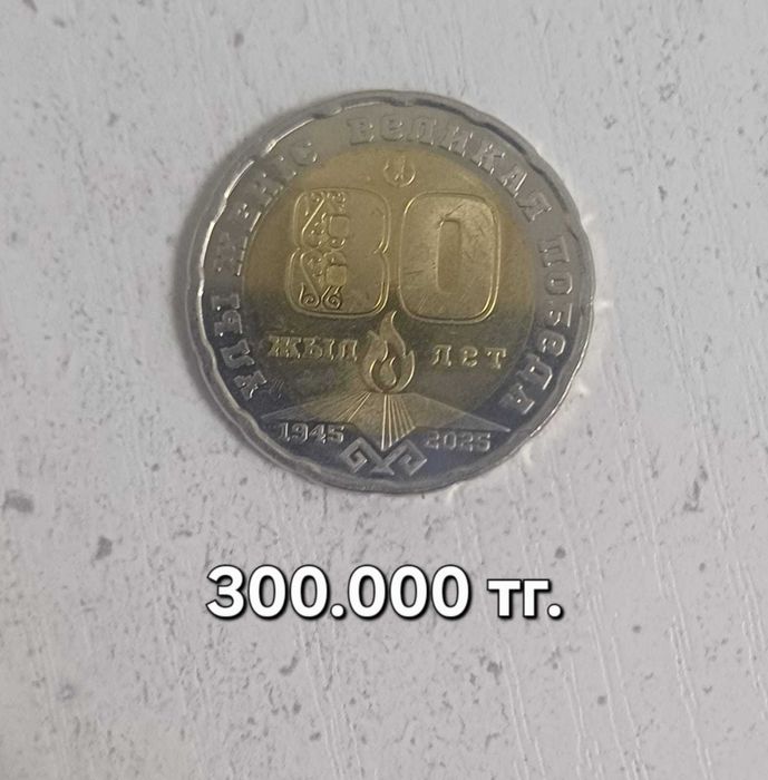 Монета коллекционная