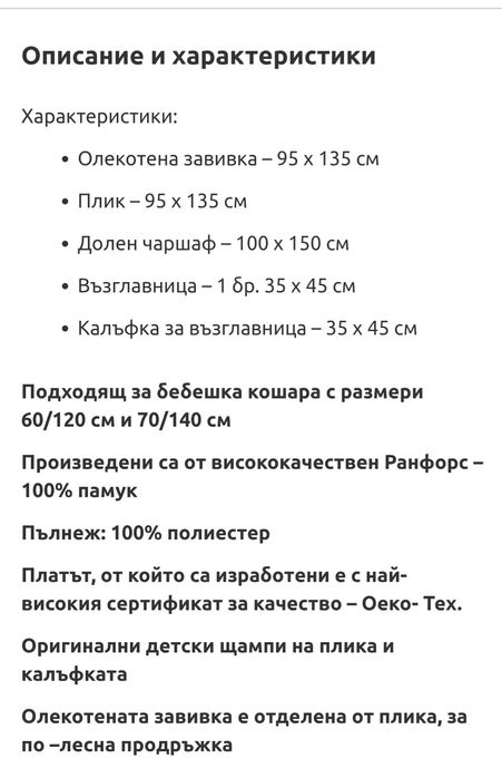 Бебешки спален комплект 5 части Kikkaboo