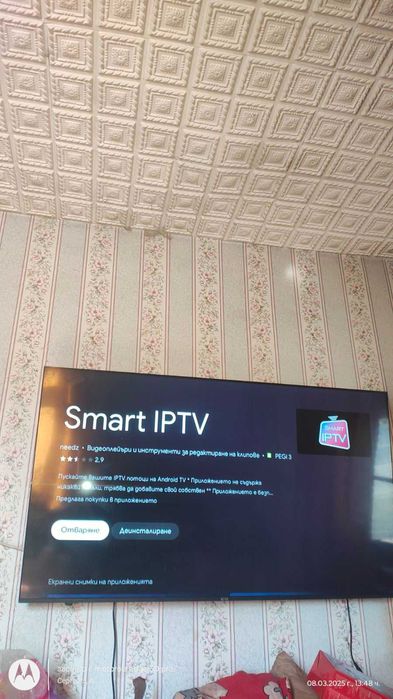 Телевизия! 12 месеца!