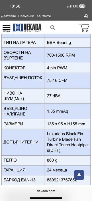 Zauman охладител за процесор