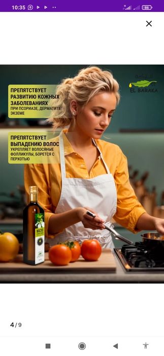 "Ел барака" черный тмин