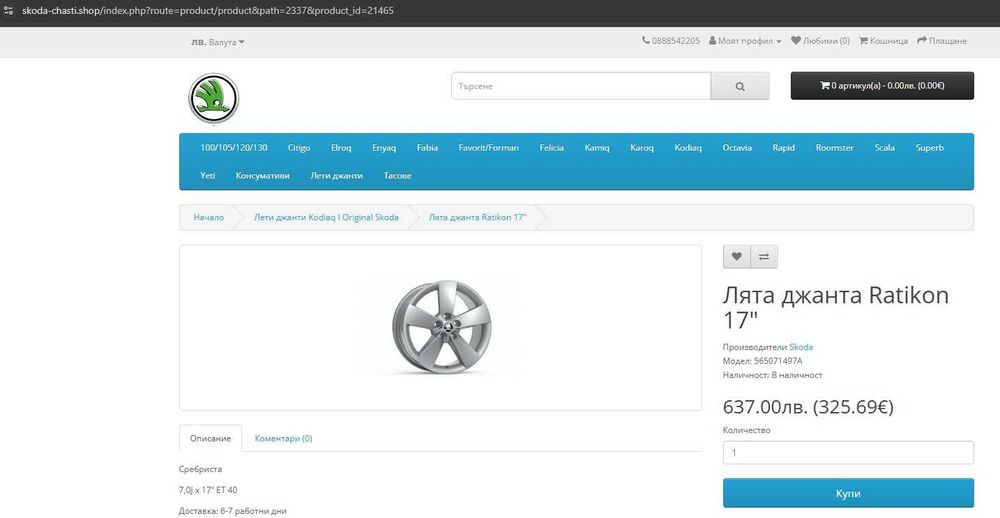 Джанти с гуми 17' от Skoda Kodiaq
