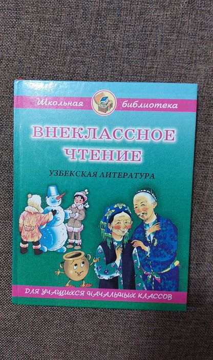 Внеклассное чтение. 2 учебника в комлекте