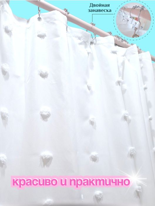 Тканевая занавеска для ванной