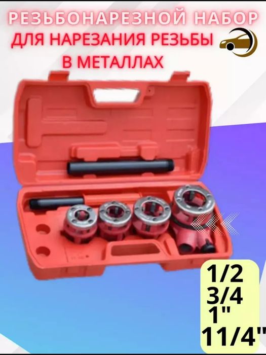 Лерка набор, метчик, лерка, nabor lerka