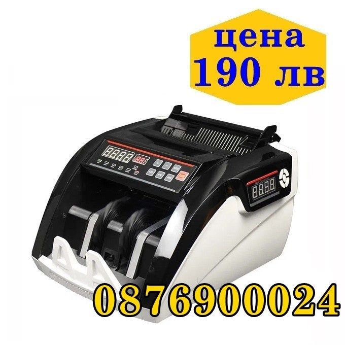 ПРОМО! Банкнотоброячна Машина за броене на пари Фалшиви банкноти