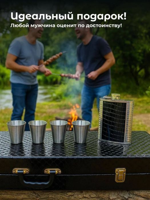 Шашлычный набор на подарок