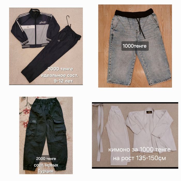 Одежда на мальчика на 9-13лет.