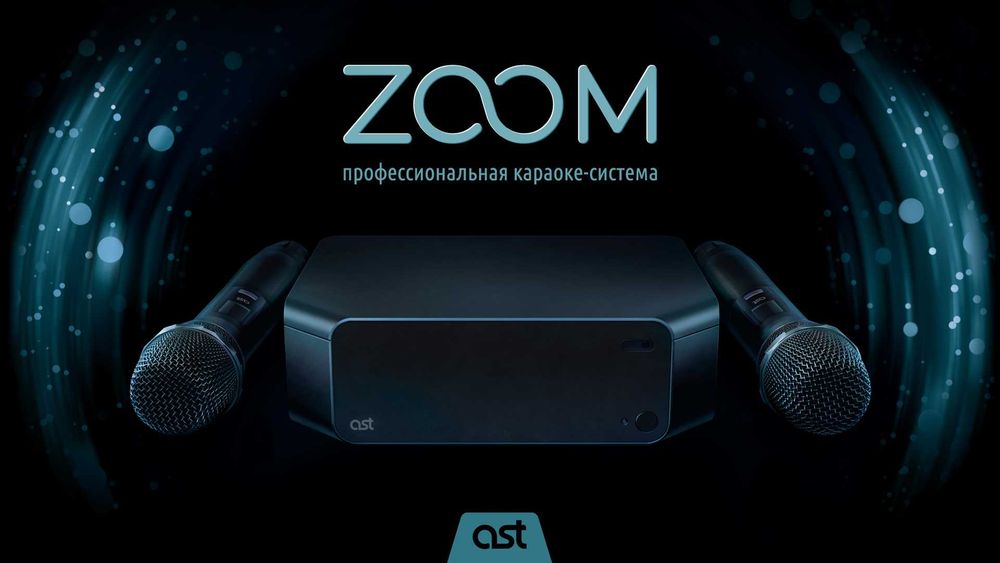 Караоке система AST Zoom2