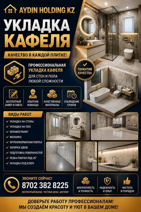 Все виды строительных работ