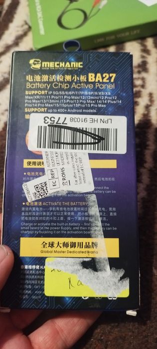 Механична платка за откриване на активиране с едно щракване на батерия