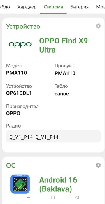 Чисто нов OppoX9 Ultra  - 16GB/512GB