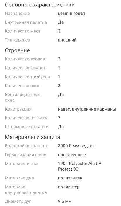 Палатка High Peak Fermo 3.0