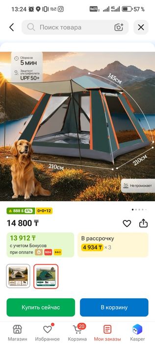 Палатка для кемпинга