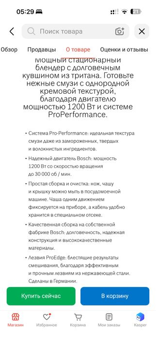 Блендер стационарный BOSCH