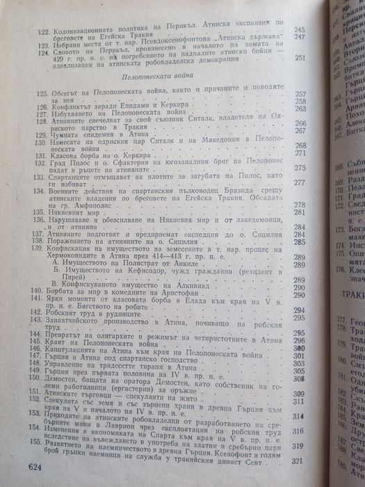 Христоматия по история на стария свят