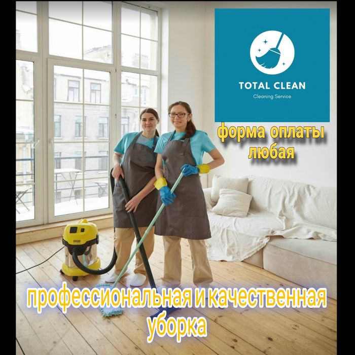 Клининг Уборка Cleaning xizmatlari Квалифицированный персонал.