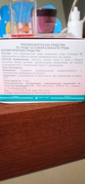 Продам Мамма гель