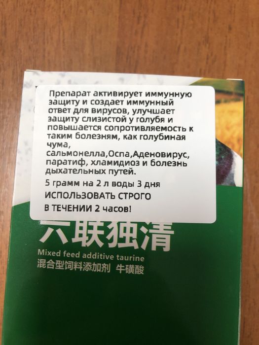 6 в 1 для голубей