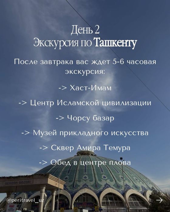 Тур по Узбекистану 7 дней/6 ночей