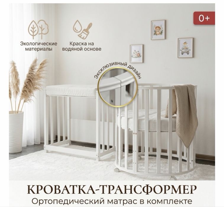 Кроватка транформер детская
