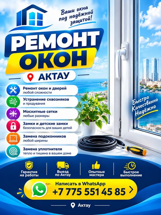 Ремонт пластиковые окон и дверей замена резины уплотнитель
