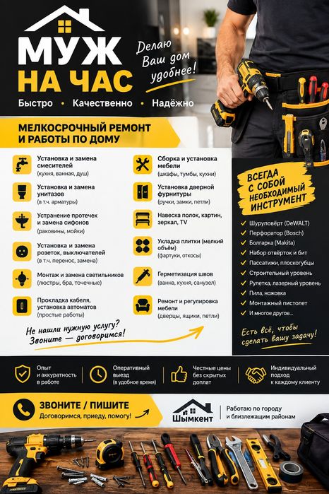 МУЖ   НА  ЧАС услуги
