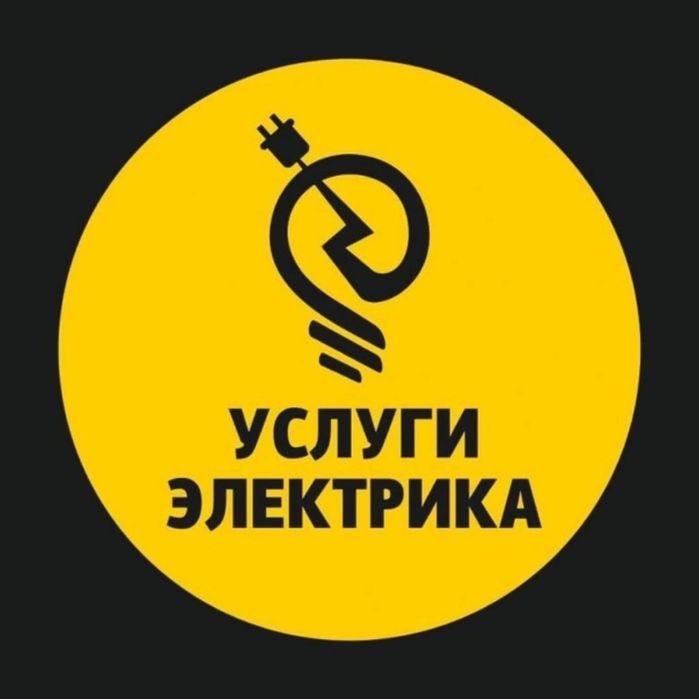 Электрик. Электромонтаж