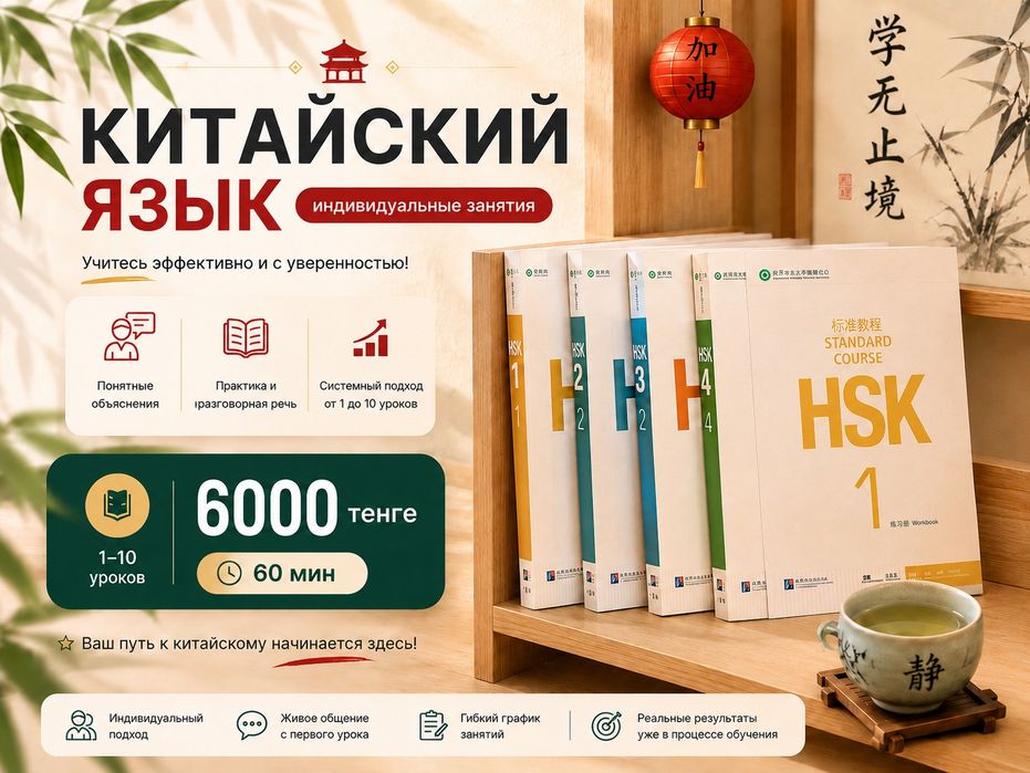 Уроки китайского