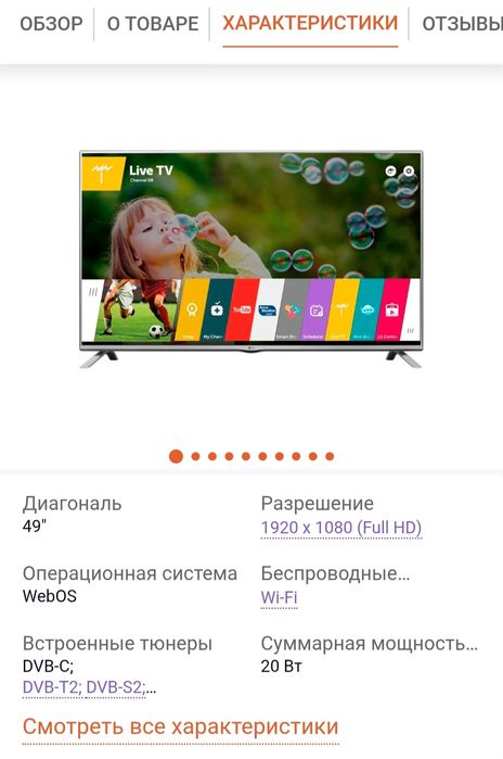 LG Smart TV 124cм Оригинал