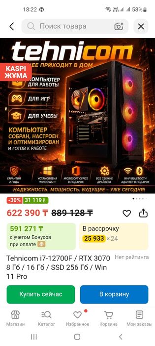 Core I7 12700/RTX 3070