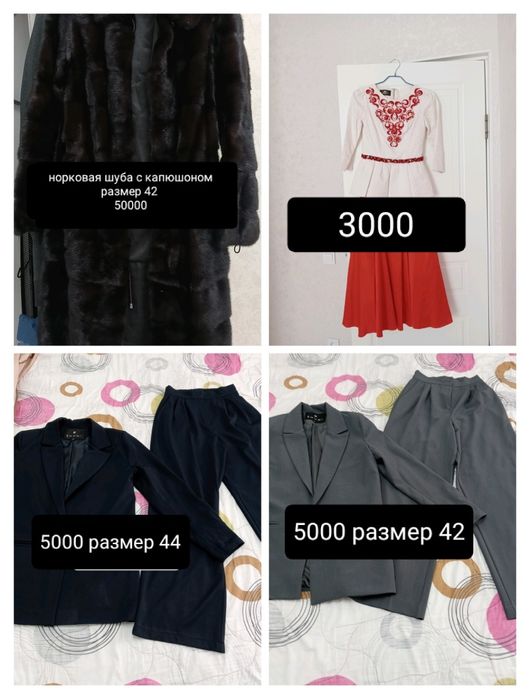 Продаётся одежда для женщин