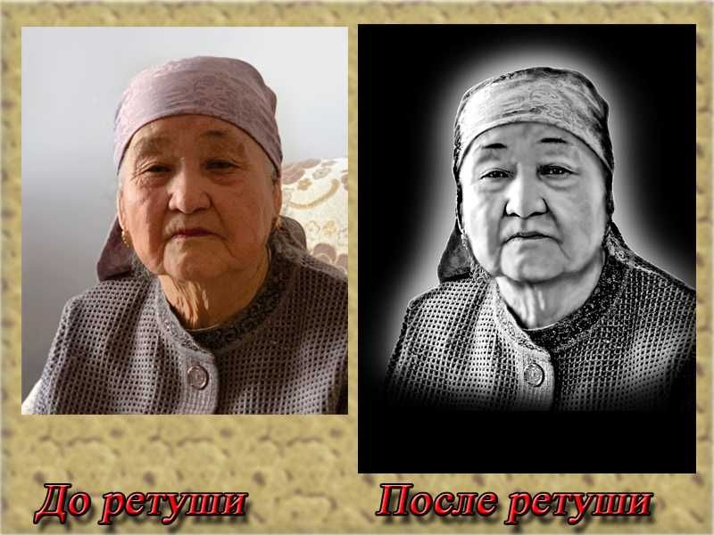 Ретушь фотографий для памятников