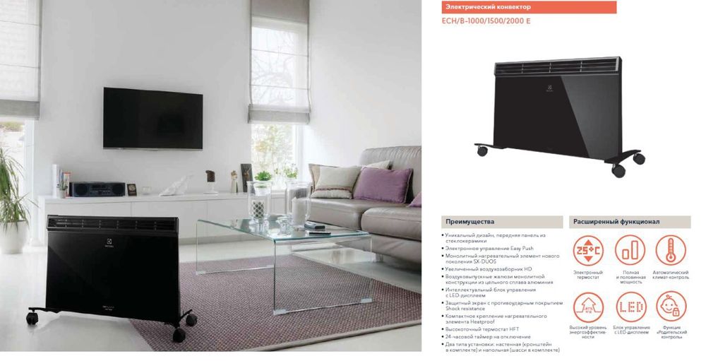 Electrolux(дизайнерский обогреватель от шведского бренда) Доставка
