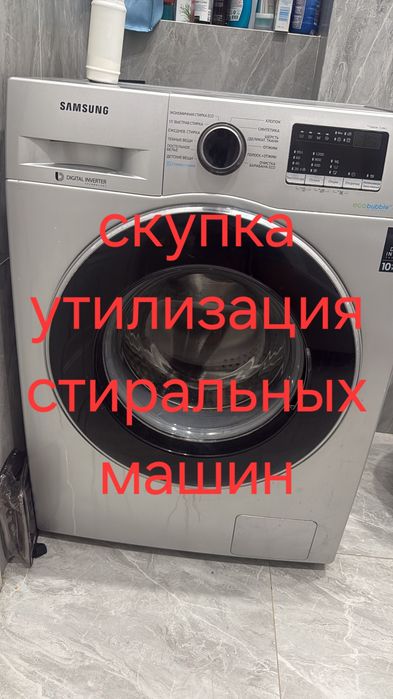 Стиральная машина