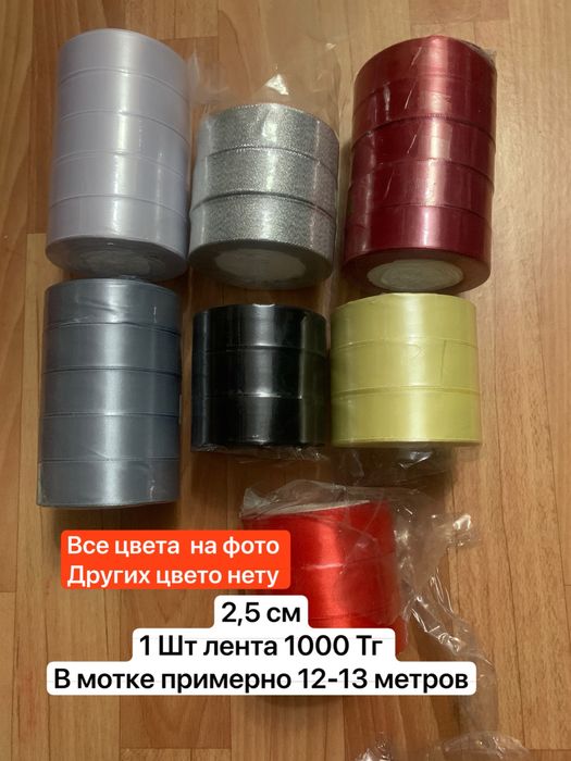 Лента атласная ленты