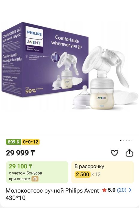 Молокоотсос ручной Avent