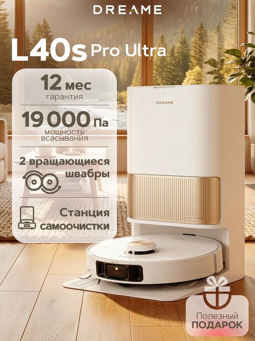 Робот-пылесос Dreame L40S PRO ULTRA, сухой и влажный, контейнер, 180 м