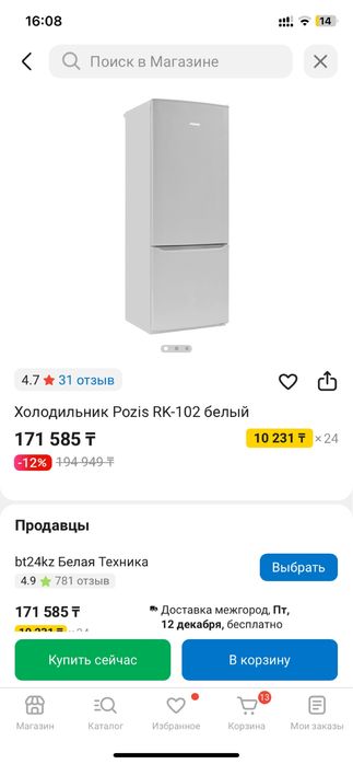 Холодильник новый