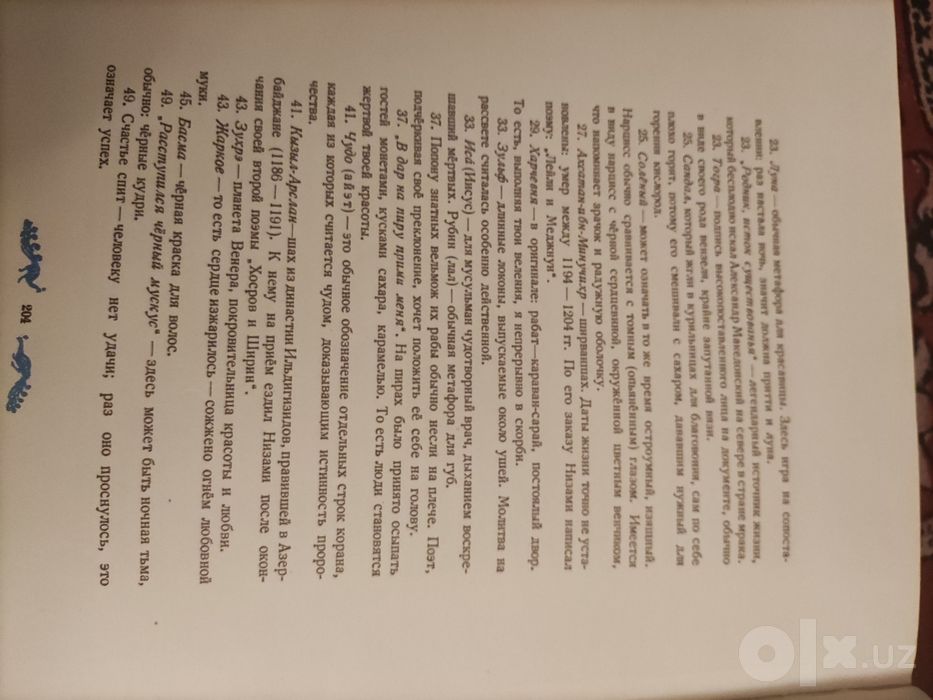 Низами Лирика 1947 г.