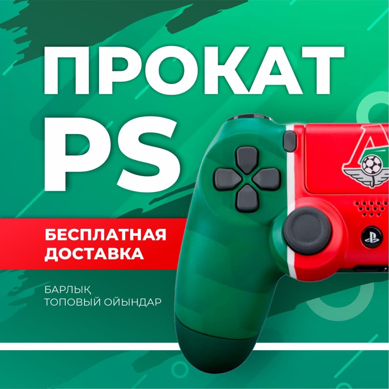 Аренда пс4 Playstation 5 фифа24 сони пс4 тв PS5 и PS4 - Аренда Playstation  Алматы на Olx