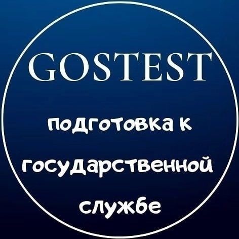 Тесты на адм. и правоохранительную службу