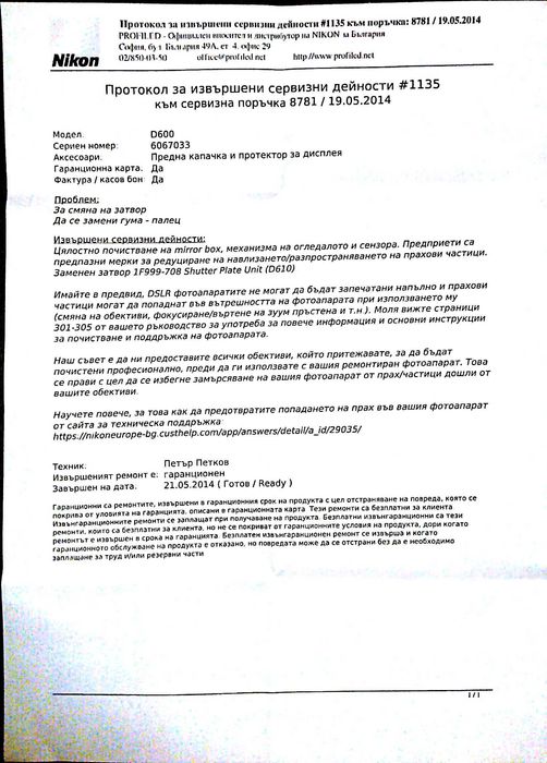 Nikon FX комплект – D600 + 24-120 f/4 + 105 Micro + SB-910