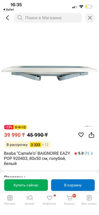 Ванночка от Beaba