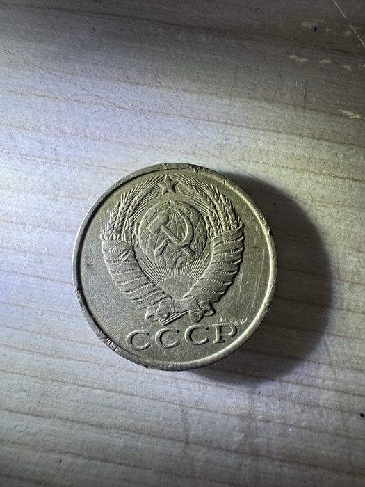 Продам 15копеек 1982г СССР